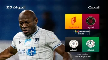 أربع مواجهات نارية في الجولة الخامسة والعشرين من دوري روشن اليوم السبت